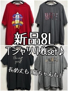 新品☆8L♪プリントTシャツ4枚セット♪ネコちゃんやチュニック丈も☆r778