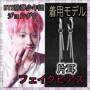 ＊イヤリング BTS メンズ レディース 防弾少年団 男女兼用 韓国 　片耳