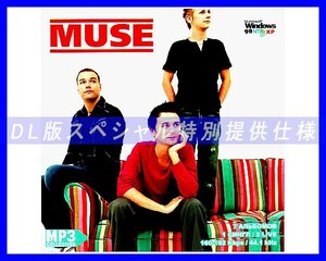 【特別仕様】MUSE ミューズ 多収録 115song DL版MP3CD☆