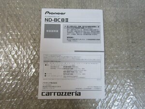 カロッツェリア　carrozzeria　バックカメラユニット　ND-BC8Ⅱ　取扱説明書