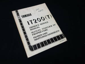 【1986年】ヤマハ トレール IT200 / IT200-T型 純正 サービスマニュアル / 本編 / 英語/仏語/独語版【当時もの】
