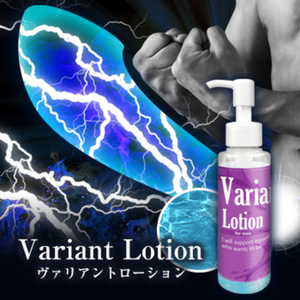 【新品即納送料無料】Variant Lotion (ヴァリアントローション)◆♂増大肥大サイズアップ青ローション/シトルリン配合/コンプレックス解消