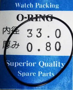 ★時計用汎用オーリングパッキン★ 内径x厚み 33.0x0.80　1本セット O-RING【定型送料無料】セイコー・シチズン等