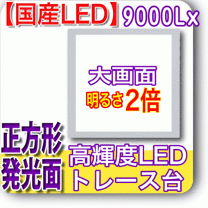 国産LED&国内組立「側面スイッチで誤動作防止」高輝度9000Lx 発光面サイズ365x365mm 薄型トレース台 NEW LEDビュアー5000S36(N640S36-02)