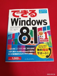 Windows8.1 解説本　　パソコン　　ウィンドウズ　　