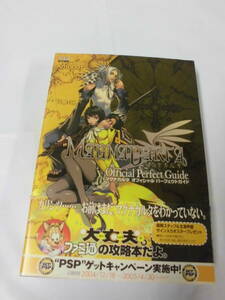 攻略本　マグナカルタ　オフィシャルパーフェクトガイド　ファミ通　エンターブレイン　2005年初版◆ゆうパケット　5*3