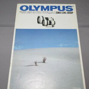 【カタログのみ】OLYMPUSオリンパス 　ZUIKO LENS GROUP レンズカタログ　カタログ　★ＯＴ