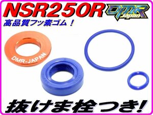 【高耐久Pepex seal】 オイルポンプ用オイルシール ［オイルシール抜けま栓付き！］ NSR250R MC18 MC21 MC28 MC16 DMR-JAPAN.