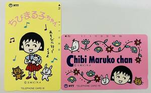 ★　テレカ　おまとめ　2枚　★　ちびまる子ちゃん／Chibi　Maruko　Chan　★　テレホンカード　50度数　105度数　★　未使用品　★