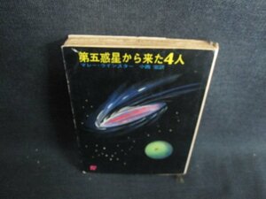 第五惑星から来た4人　マレー・ラインスター　シミ日焼け強/GEL