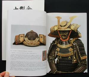 古美術目録(2024) 2冊組●具足 刀 鍔等の武具 110点の売買データ ＊具足:永正年銘六十二間筋兜付本小札胴丸、向鉢巻総髪兜付緋絲威二枚胴他