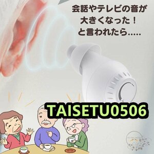 集音器 耳が遠くなってきたら 充電式しゅうおんき 簡単操作 軽量 音声拡聴器 イヤホンタイプ 左右両用耳 USB充電式 コンパクト ZCL572