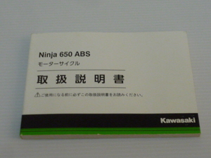 Ninja650 ABS カワサキ純正 取扱説明書 EX650KH 