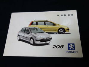 【￥1000 即決】プジョー PEUGEOT 206 / 206SW 取扱説明書 / 日本語版 【2002年モデル】