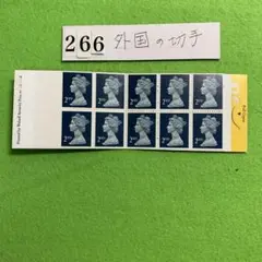 266 外国の切手