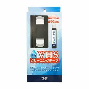 【湿式タイプ】 VHS クリーニングテープ クリーナー ヘッドクリーナー 湿式(中古品)