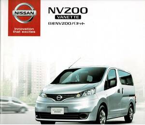 日産　NV200　バネット　カタログ+OP 