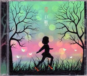 CD☆ 人格ラヂオ 【 赤い靴 】2枚組 DVD付 悠希 那オキ