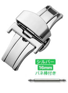 Dバックル 腕時計 両開き式　観音開き　尾錠　時計バックル 中留 16mm シルバー