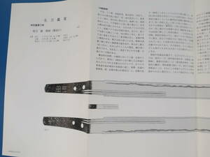 刀剣美術 平成25年2月号 第673号/日本美術刀剣保存協会/新作名刀太刀脇指鍔鐔押形重要刀剣武具鑑定図録版解説資料/特集:肥後と安芸の刀と鐔