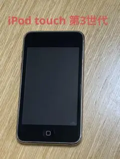 iPod touch 第3世代　32GB