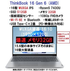 【領収書可】新品 爆速(32GBメモリ) Lenovo ThinkBook 16 Gen 6 AMD Ryzen5 7430U/32GB メモリ/512GB SSD/16型WUXGA IPS液晶/指紋/Wi-Fi6E