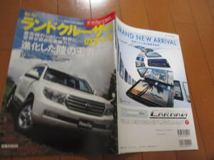 庫42012　 ■モーターファン別冊●　新型ランドクルーザーのすべて●平成19.11　発行●53+38　ページ