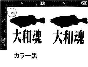 検）転写シール出品中★枚数限定☆ステッカー小１枚★検）大和魂　デジーノ　RAID　リューギ　deps　ジャッカル　OSP　エバーグリーン