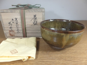 ◎【真作保証】 11代 高取静山 自作 茶碗 高取焼宗家 遠州七窯 小石原焼 コレクター放出品 (高取八山) 裏千家 茶道具 福岡県