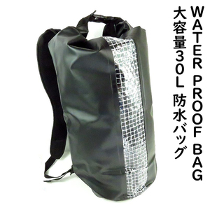 大容量30L 防水 バッグ リュック ウォータープルーフバッグ ドライバッグ ウエットバッグ アウトドア 登山 海 釣り ダイビング プール