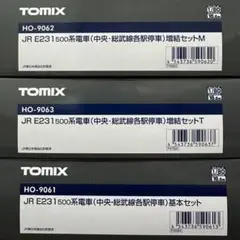 【HO】TOMIX E231系500番台