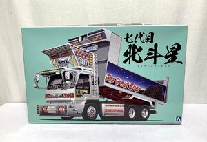 ▽AOSHIMA アオシマ 1/32 バリューデコトラシリーズ 七代目 北斗星 深箱ダンプ デコトラ プラモデル 未組立品 ジャンク▽011217