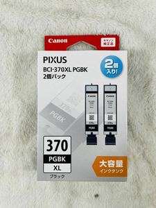 新品未開封　Canon 純正インクカートリッジ BCI-370XL PGBK(ブラック) 2個セット 有効期限 2025年7月 