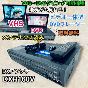 DXアンテナ 地上デジチューナー内蔵ビデオ一体型DVDレコーダー DXR160V