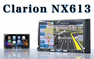 ★ 送料無料！ 美品！ Clarion/クラリオン/ADDZEST/アゼスト カーナビ NX613 フルセグTV/DVD/CD/SD/USB/Bluetooth/走行中TV視聴OK/取説付属