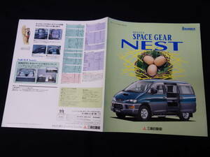【特別仕様車】三菱 デリカ スペースギア NEST ネスト PE8W型 専用 本カタログ / 1997年【当時もの】