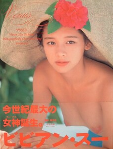 ビビアン・スー写真集　VENUS　撮影・陳文彬　★帯付き　ぶんか社　1996