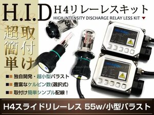 送料無料HIDキットH4リレーレス フィットGD/GE 55W/6000K ヘッドライト ホワイト 白 フルキット HI/LO 切替 バラスト