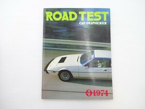 ■ROAD TEST/1974/ロータスエリート