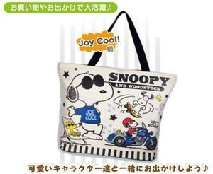 【Peanuts SNOOPY】スヌーピー トートバッグ Joy CooL！ ファスナー付き　BIG TOTE BAG スヌーピートートバック ピーナッツトートバッグ
