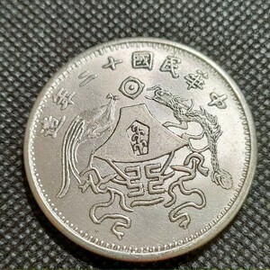 4301　中国古銭　中華民国コイン　龍　約39mm　壹圓　アンティークコレクション