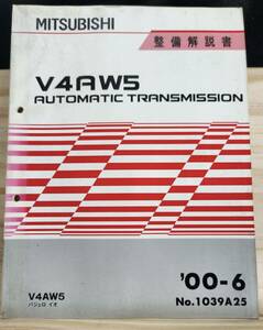 ◆(40307)三菱　V4AW5 AUTOMATIC TRANSMISSION パジェロイオ　整備解説書 