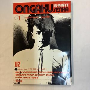 【 音楽専科 】1984年1月号 U2 / デュラン・デュラン/ ボーイ・ジョージ / YMO 坂本龍一