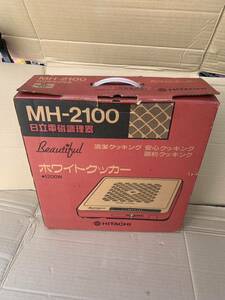 未使用品 HITACHI/日立 電磁調理器 IH調理器 MH-2100 原箱