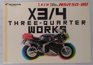 NSR50 / NSR80　(A-AC10 / HC06)　車体カタログ　1989年5月　※テープ貼りあり・破れあり　古本・即決・送料無料　管理№3736H