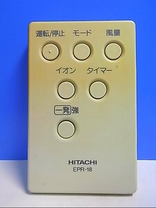 T121-201★日立 HITACHI★空気清浄機リモコン★EPR-18★即日発送！保証付！即決！