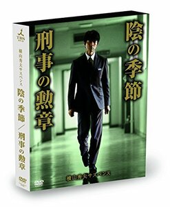 横山秀夫サスペンス「陰の季節」「刑事の勲章」 [DVD](中古 未使用品)　(shin