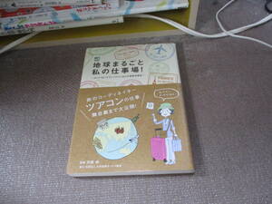 E 地球まるごと私の仕事場！2011/9/22 芦原 伸