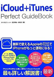 ｉＣｌｏｕｄ＋ｉＴｕｎｅｓ Ｐｅｒｆｅｃｔ　ＧｕｉｄｅＢｏｏｋ／タトラエディット(著者),田口和裕(著者),成松哲(著者)