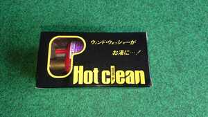 ウォッシャー液をお湯に！　Hot clean ホットクリーン　北日本ラジエーター　内径16ｍｍ